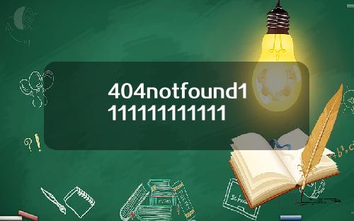 404notfound1111111111111