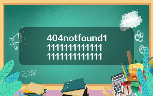 404notfound11111111111111111111111111111110