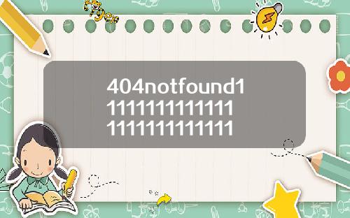 404notfound11111111111111111111111111111112