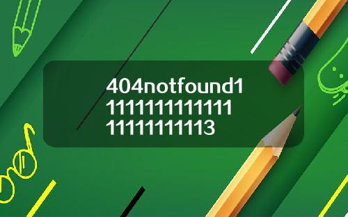 404notfound1111111111111111111111113