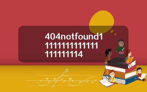 404notfound11111111111111111111114