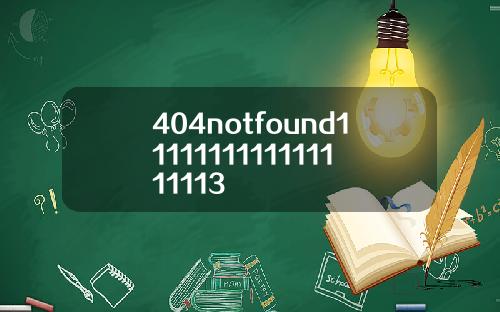 404notfound1111111111111111113