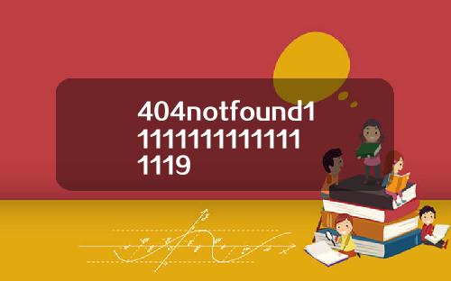 404notfound111111111111111119