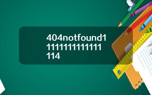 404notfound11111111111111114