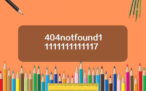 404notfound11111111111117