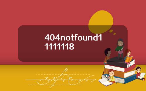 404notfound11111118