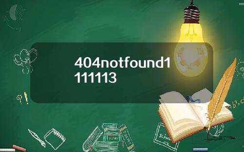 404notfound1111113