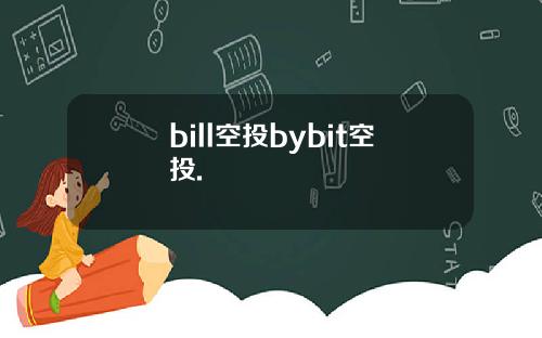 bill空投bybit空投.